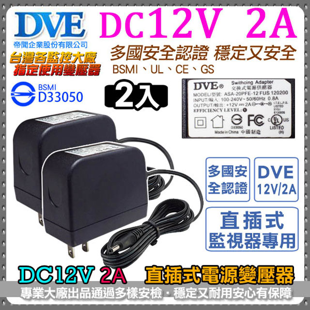 2入組 DC12V2A 電源變壓器