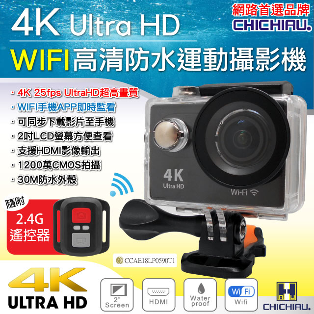 【CHICHIAU】4K Wifi 高畫質防水型極限運動攝影機(含遙控器)/行車記錄器