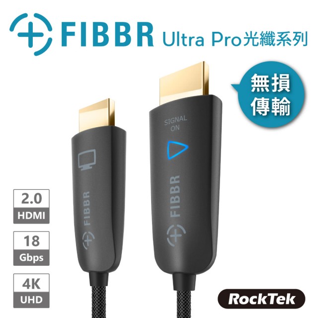 FIBBR 菲伯爾 UltraPro 2.0 版光纖4K 超高清影音傳輸線 3 米 HDMI