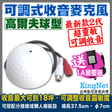 新款可調式麥克風 偽裝高爾夫球型 送1A變壓器