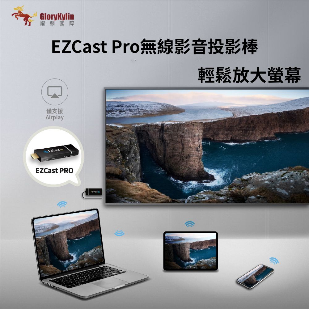 【GKI耀麟國際】 EZCast PRO 無線影音投影棒 HDMI MHL Airplay Miracast 同步映象