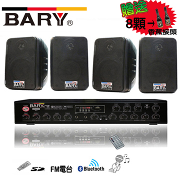 BARY營業家用USB藍芽撥放功能4吋型套裝音響 DM-106