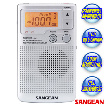 【SANGEAN山進】二波段數位式口袋型收音機 DT-125