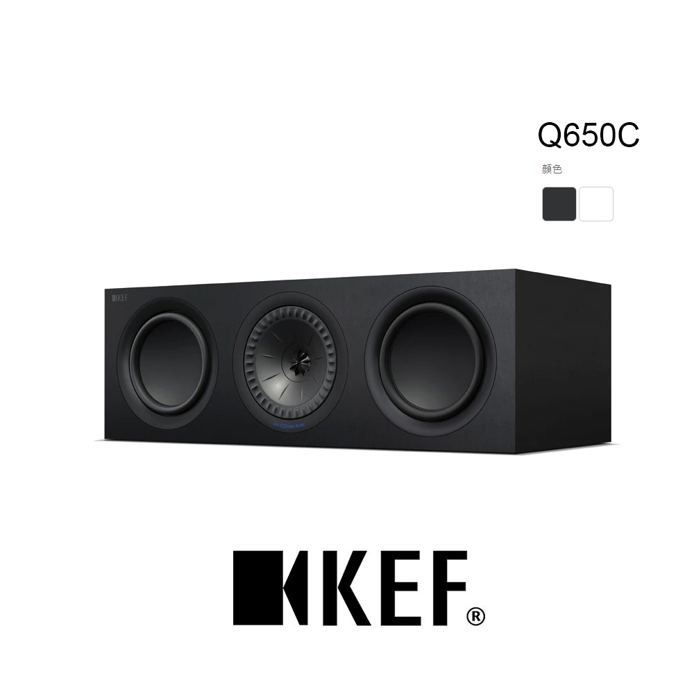 英國 KEF Q650 中置喇叭 防磁 Uni-Q同軸同點 黑色 原廠公司貨