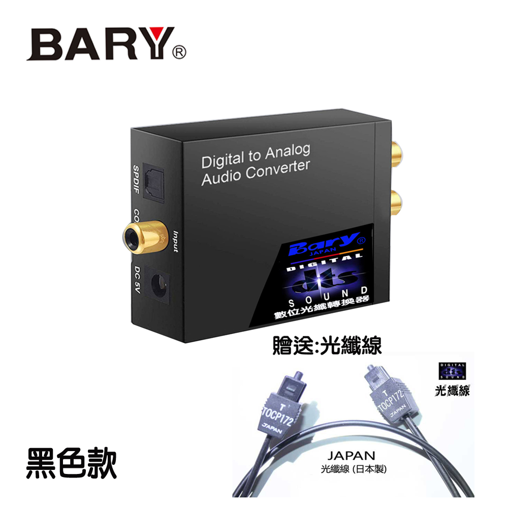 BARY 數位光纖轉換器 DT-07