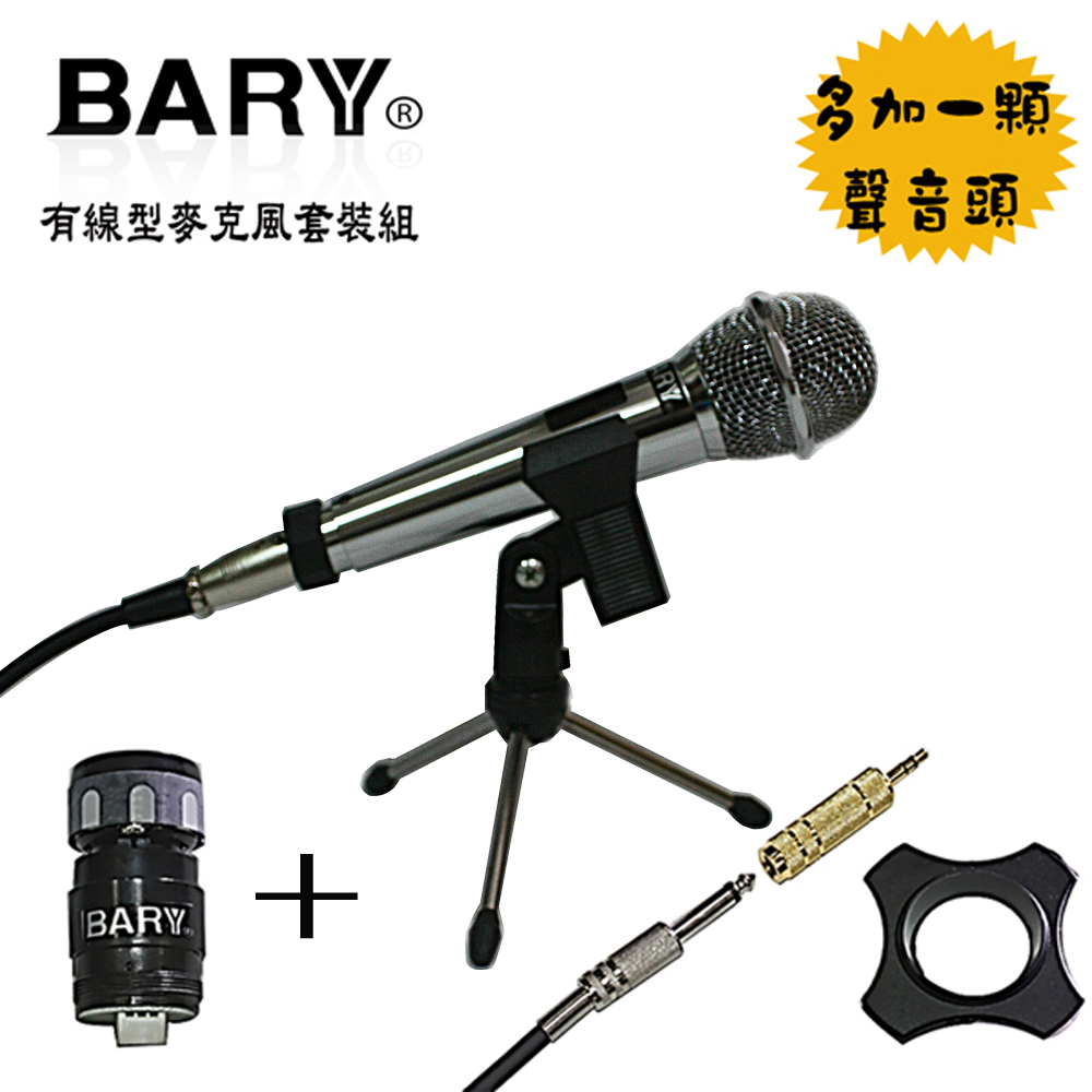 BARY專業型有線型麥克風桌架套裝組SS-05-II
