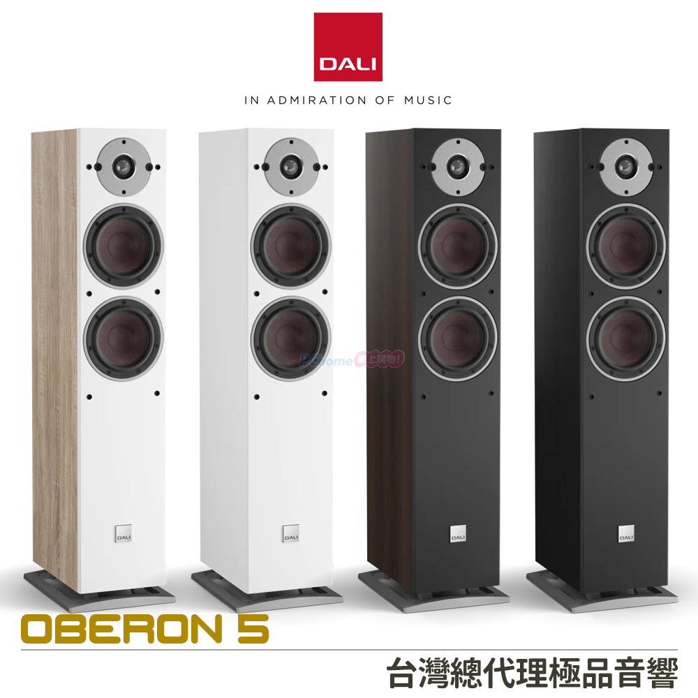 DALI 丹麥  OBERON 5 落地型主聲道喇叭/揚聲器 (一對)