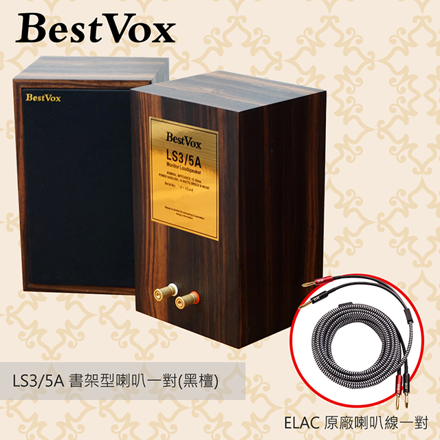 【BestVox本色】 LS3/5A 書架型喇叭(黑檀15Ω)