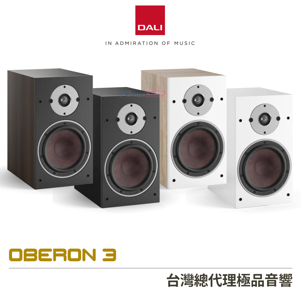 DALI 丹麥  OBERON 3 書架式喇叭/揚聲器 (一對)