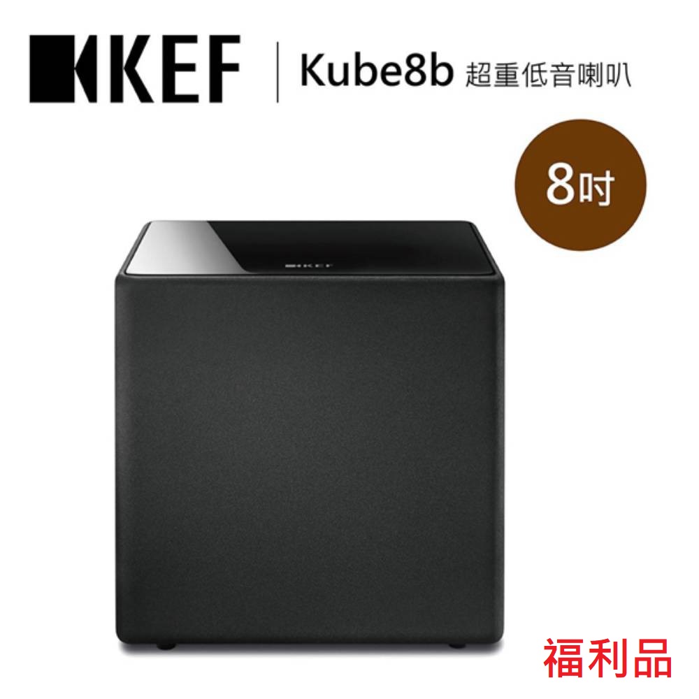 KEF 英國 8吋 超重低音揚聲器 喇叭 KUBE8B