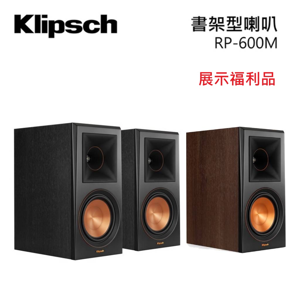 Klipsch 古力奇 書架型喇叭 RP-600M