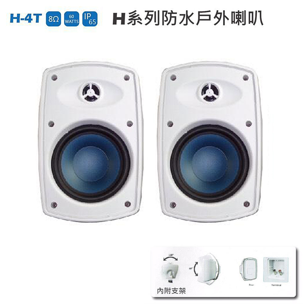 POISE H-4T 防水戶外喇叭，採用懸吊式設計可壁掛安裝，黑色單支裝，適閤家用KTV、OK營業場所等多用途應用，提供高品質音效與耐候效能，完美提升您的戶外或室內娛樂體驗。