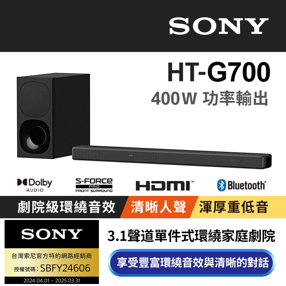 SONY 3.1 聲道單件式環繞家庭劇院 HT-G700