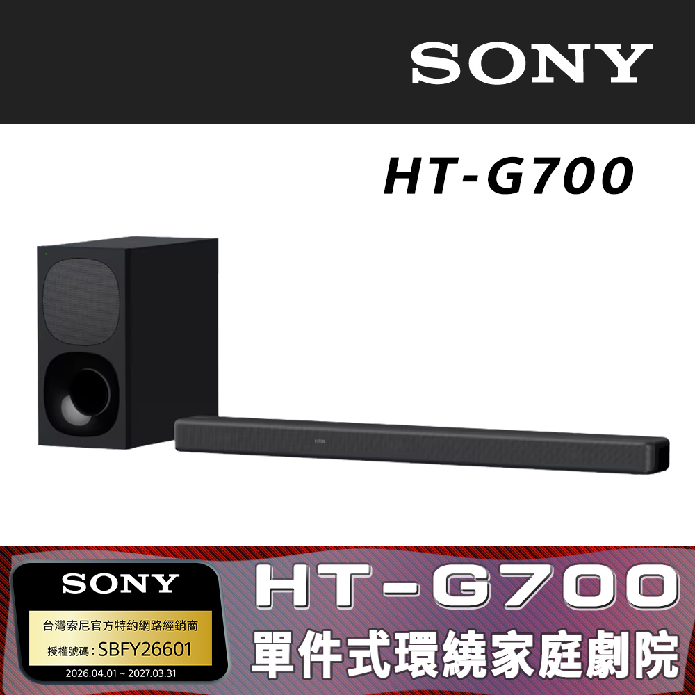 SONY 索尼 3.1聲道 家庭劇院無線單件式環繞音響 HT-G700
