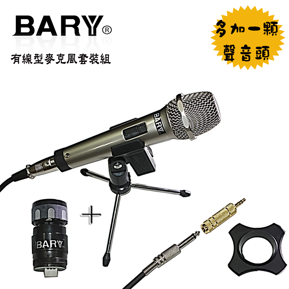 BARY專業型有線型麥克風桌架套裝組SS-05-II