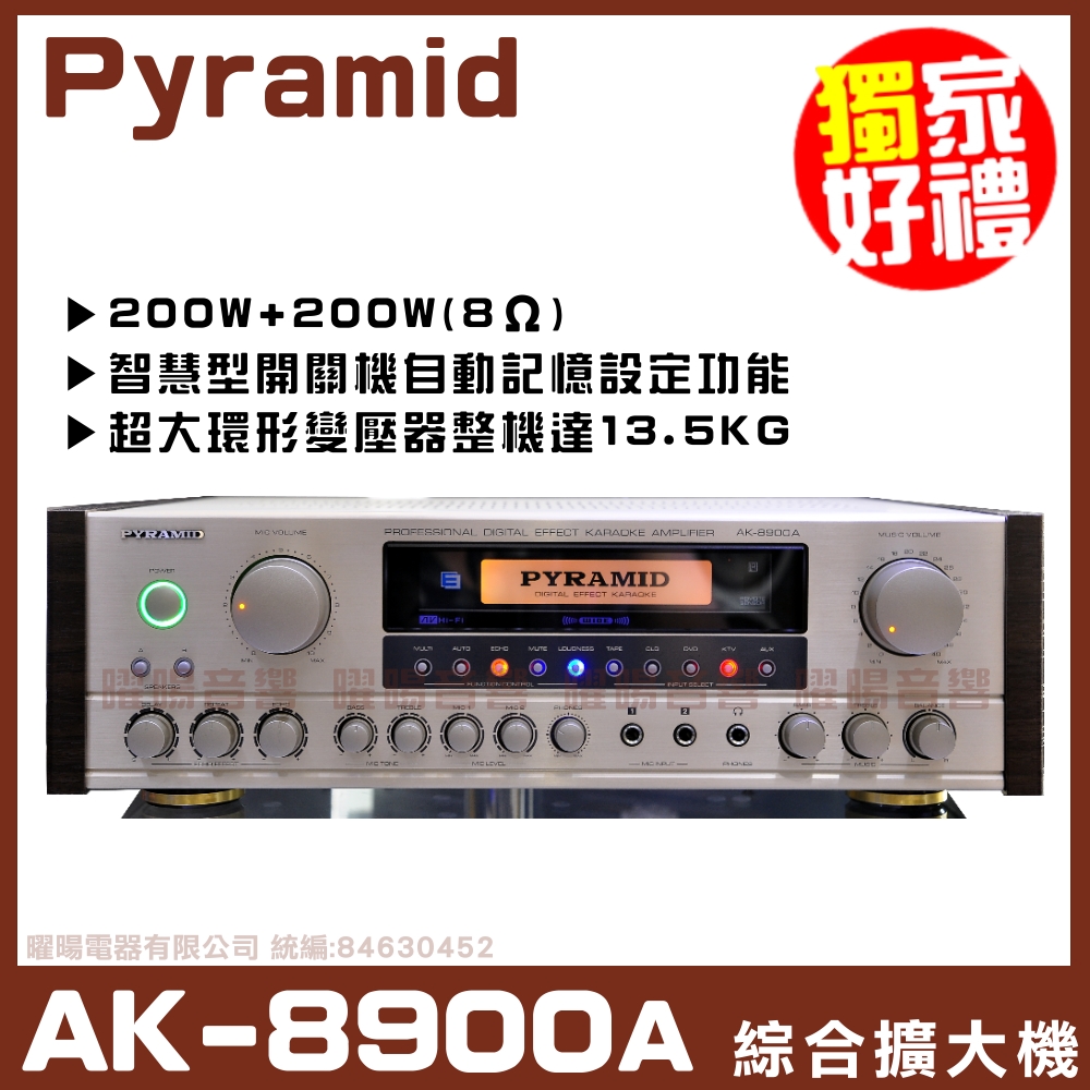 【PYRAMID AK-8900A 變色龍】內建最新動態擴大延展 好禮大贈送
