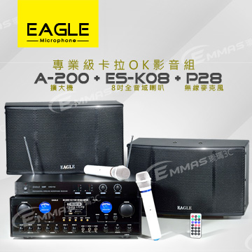 【EAGLE】專業級卡拉OK影音組A-200+ES-K08+P28