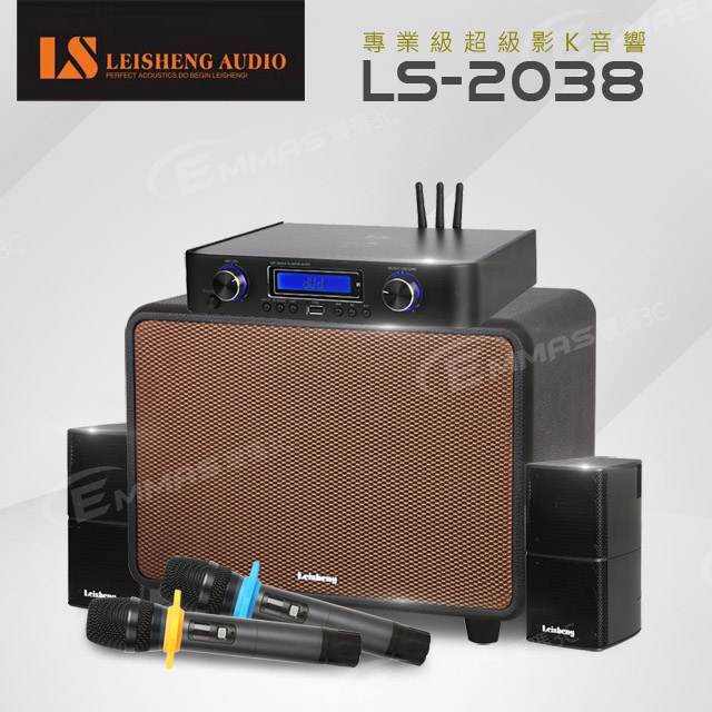 【LS】專業級超級影K音響 LS-2038
