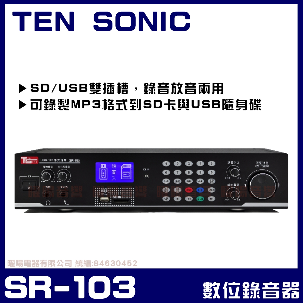 專業數位錄音器~Ten Sonic SR-103~ USB、SD，錄音位元率達320K