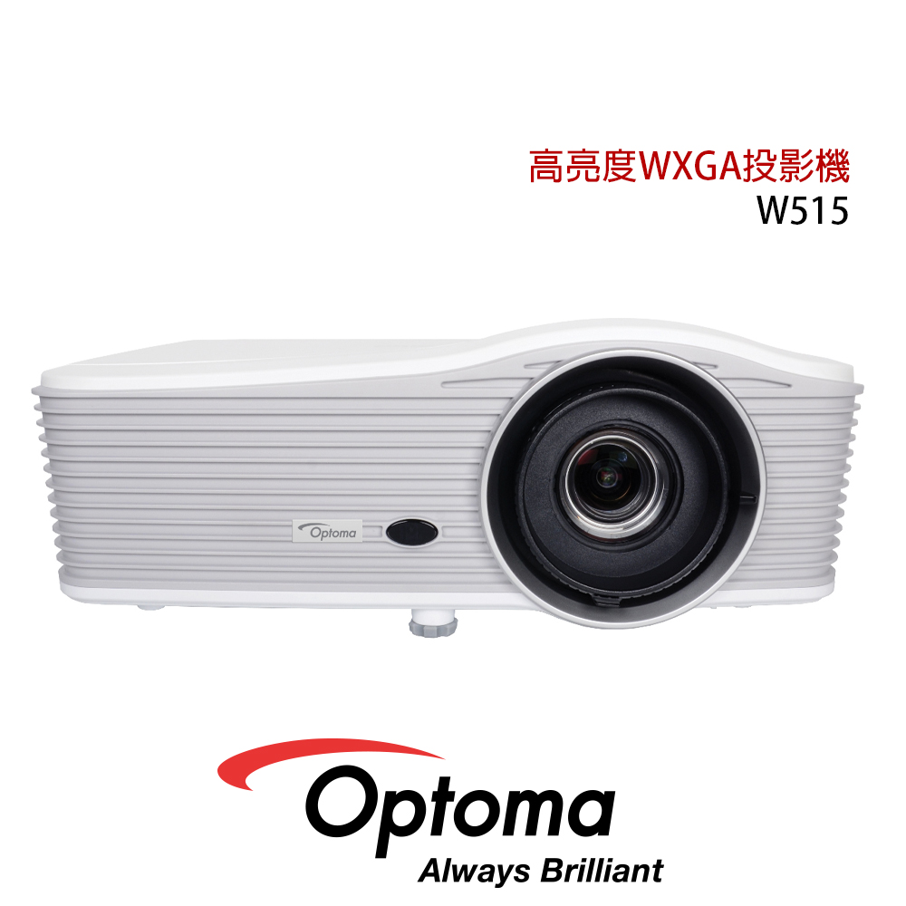 OPTOMA 奧圖碼 投影機 W515 高亮度WXGA投影機 6000流明 WXGA DLP 公司貨