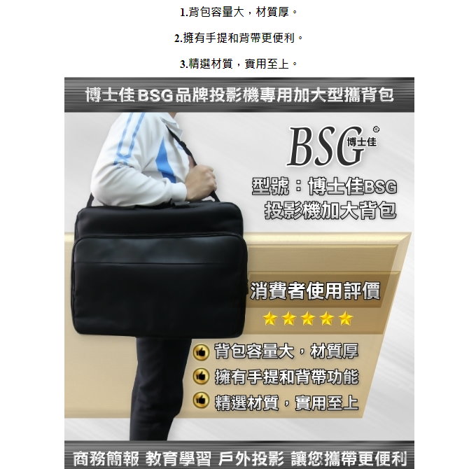 BSG博士佳-特大投影機背包∼超大容量可一併放置筆電！隨身攜帶！