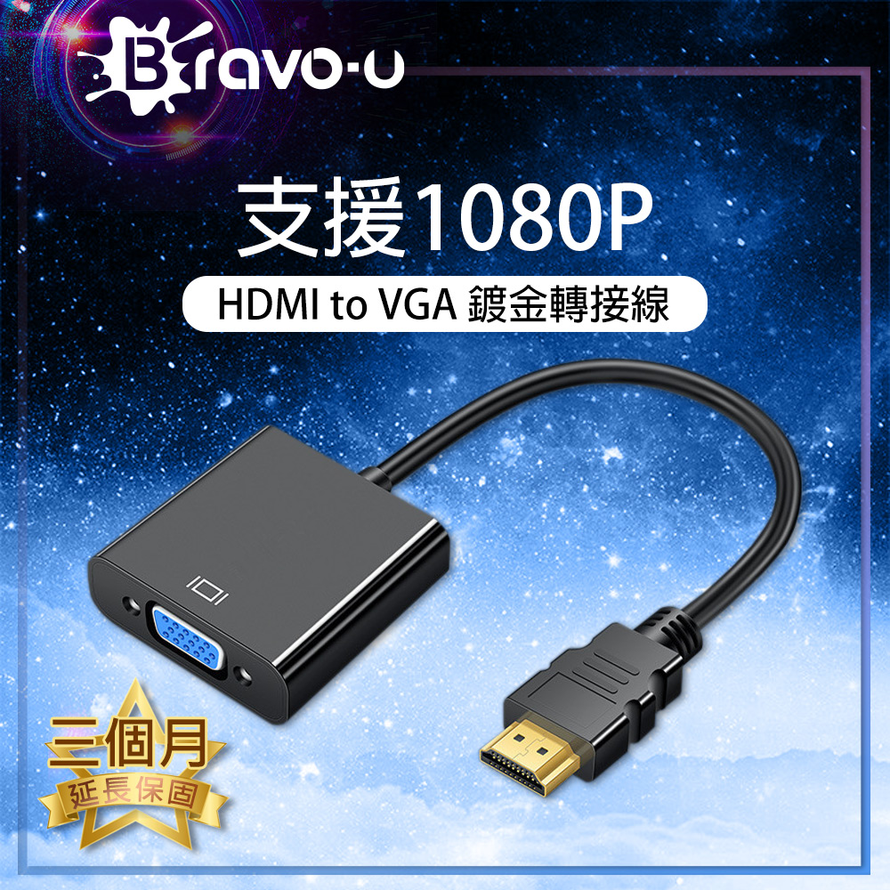 Bravo-u HDMI(公) to VGA(母) 鍍金接頭轉接器15cm(黑)