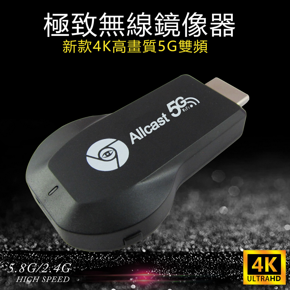 WD62終極噴射款 無線螢幕同步映象投影器(可蘋果,安卓,電腦 映象投影)(送4大好禮)
