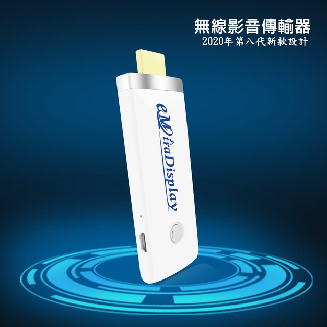 【第八代雪白款】eMiraDisplay-39W自動無線影音電視棒(送4大好禮)