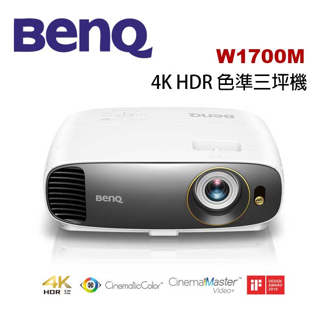 BenQ 明基 W1700M 色準三坪機 4K 3D 2000流明 公司貨 原廠保固