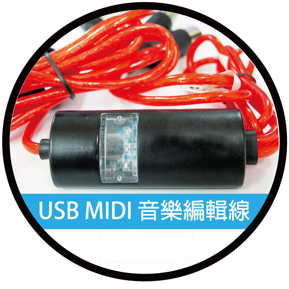 高速USB-MIDI音樂編輯線