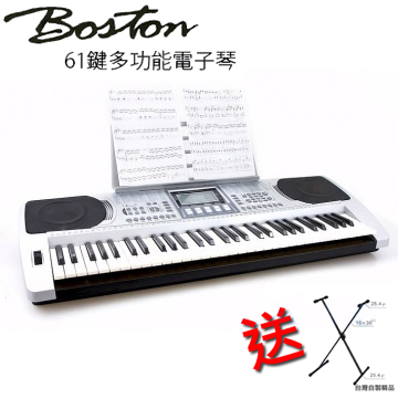 【BOSTON 標準61鍵可攜式電子琴BSN-250】送 YHY台製高級交叉琴架