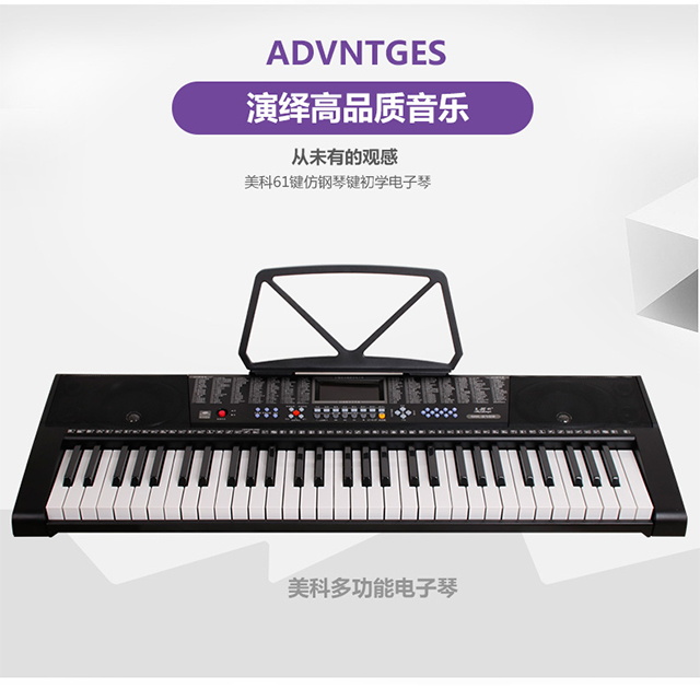 MK-2108 美科多功能電子琴