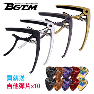 ★BGTM★最新款CP-14鋁合金夾式移調夾│具備拔弦釘功能~買就送吉他彈片x10！