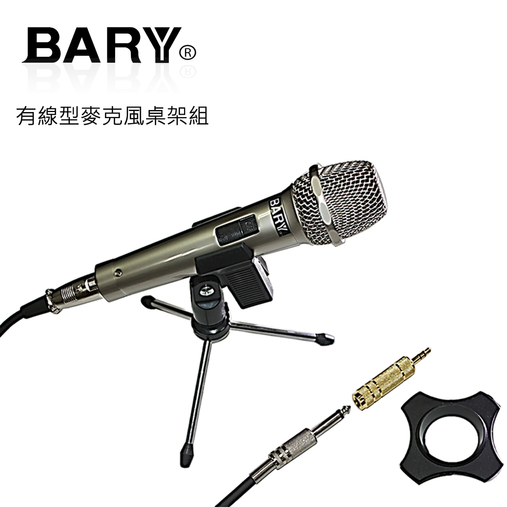 Bary專業級唱歌舞台skype有線麥克風SS-05