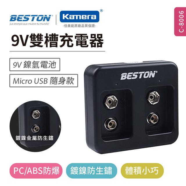 BESTON 9V鎳氫電池雙槽充電器(C-8006)