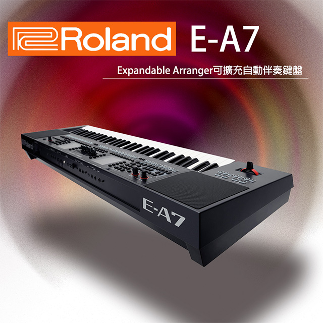 『ROLAND E-A7』雙銀幕旗艦機種61鍵電子琴鍵盤/可擴充自動伴奏琴/公司貨保固