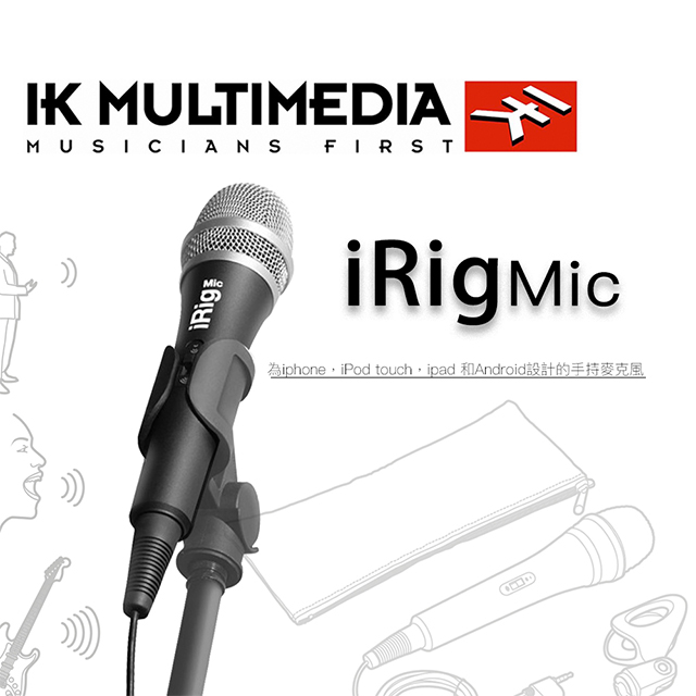 IK Multimedia iRig MIC 電容式麥克風 iPhone iPad iPod Android系統通用(原廠公司貨/保固)