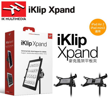 IK multimedia【iKlip Xpand 麥克風架 平板夾】固定 專用 支架 平板 7吋到12吋