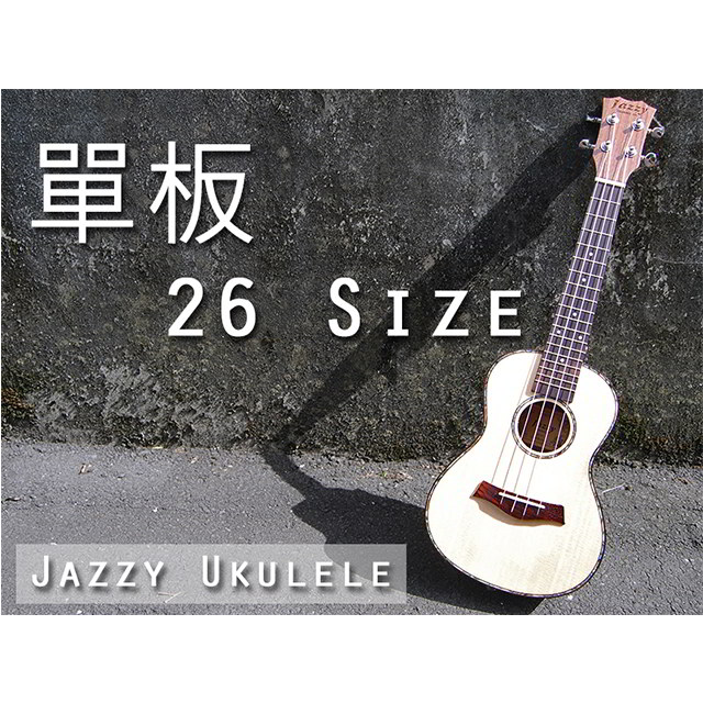 26吋單板 烏克麗麗 A級雲杉木，贈液晶調音器+厚棉琴袋，牛骨弦枕 小吉他