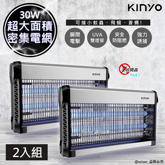 (2入組)【KINYO】30W雙UVA燈管電擊式捕蚊燈(KL-9830)大空間可吊掛