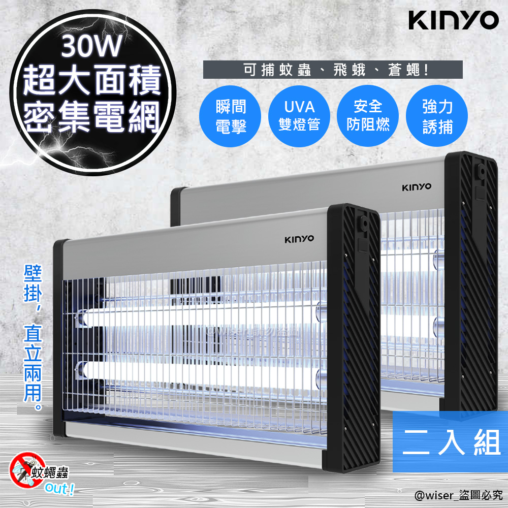 (2入組)【KINYO】30W雙UVA燈管電擊式捕蚊燈(KL-9830)大空間可吊掛