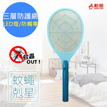 【勳風】蠅蚊殺手捕蚊拍電蚊拍(HF-990A)LED燈/三層網