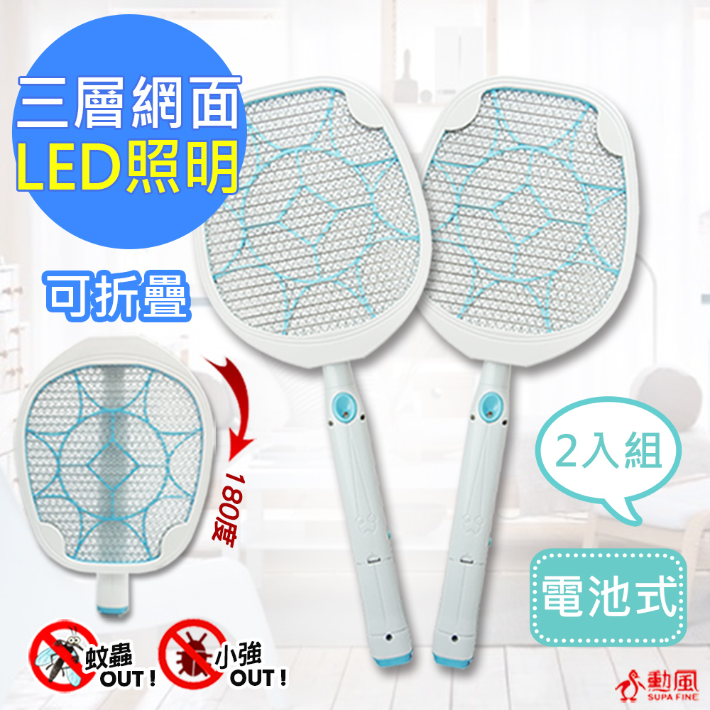 (2入組)【勳風】蟑螂蚊蟲剋星電蚊拍電蟑拍(HF-D729A)貼壁折疊設計