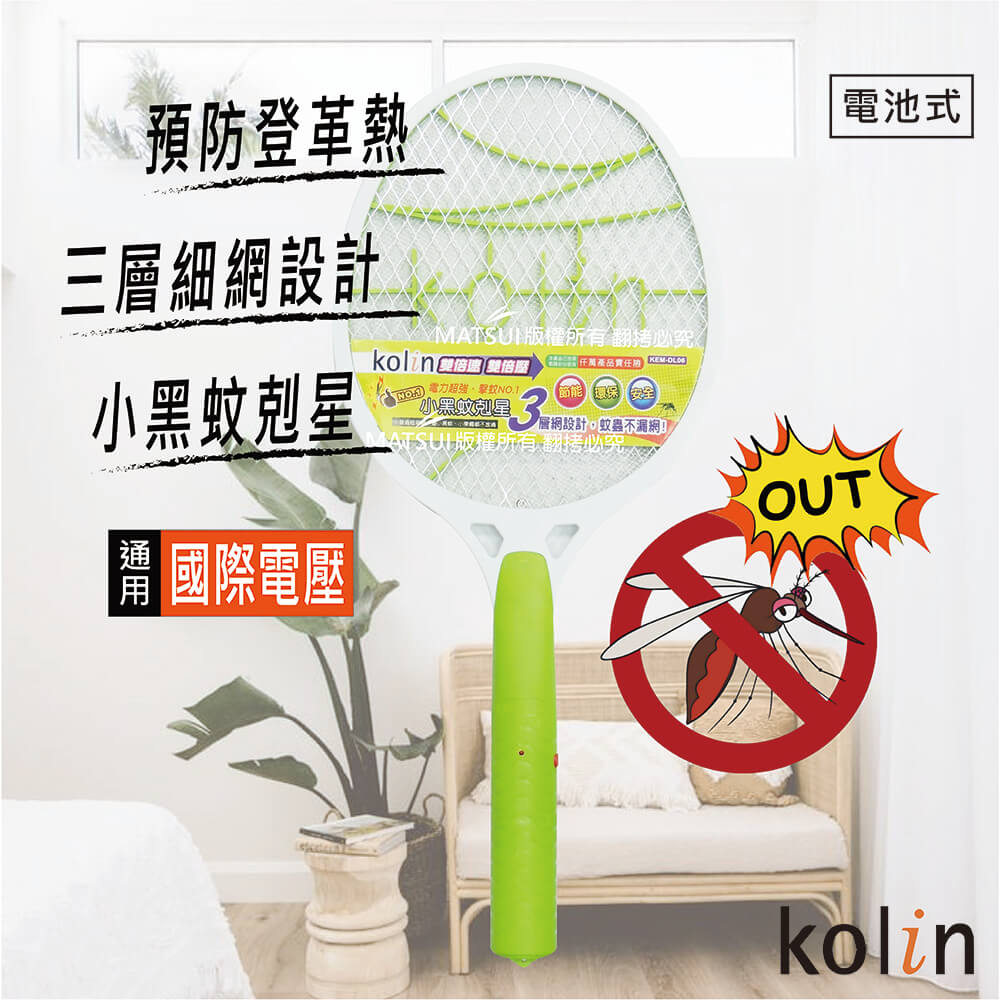 Kolin歌林 三層護網 電池式 電蚊拍-綠 KEM-DL06