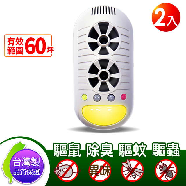 台灣製 DIGIMAX UP-11H 4合1 強效 超音波 驅鼠蟲器2入 贈太陽能驅蚊器