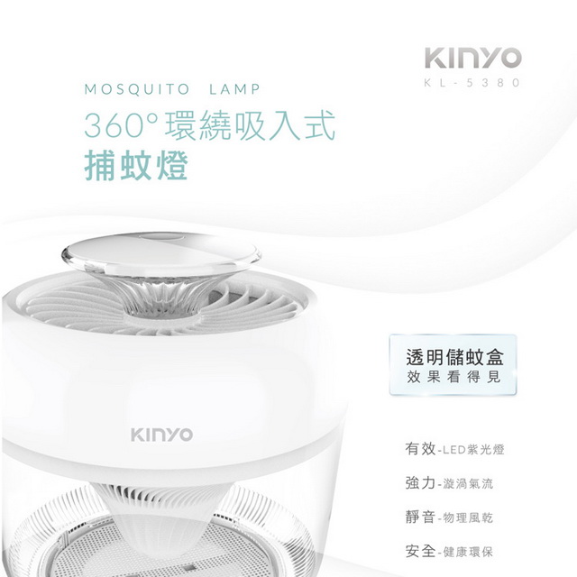 【KINYO】USB供電360度環繞吸入式捕蚊燈