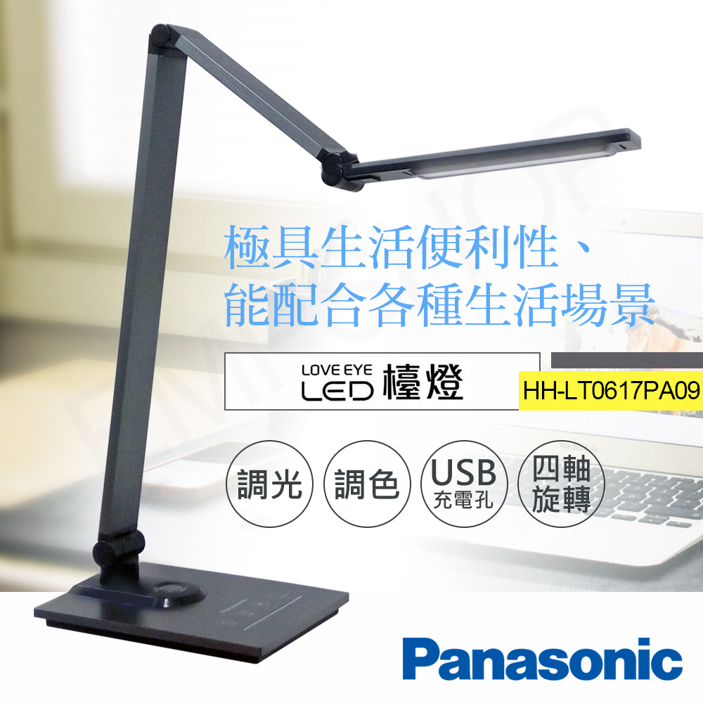 【國際牌Panasonic】觸控式四軸旋轉LED檯燈 HH-LT061709(灰)