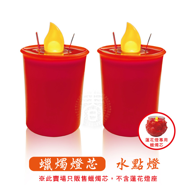 派樂擬真燭火 水蠟燭燈 環保安全防水蠟燭燈(1對2入組)適用蓮花款