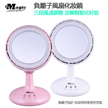 【iMagic】LED負離子風扇化妝鏡