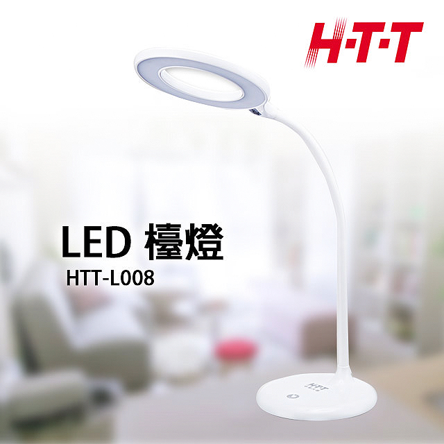 HTT LED檯燈 HTT-L008 白色